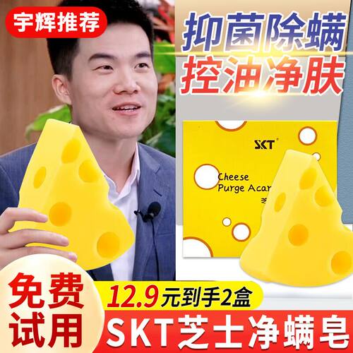 【天猫正品】skt芝士面部净螨皂