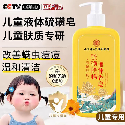 【胖东莱断货王】儿童硫磺沐浴露