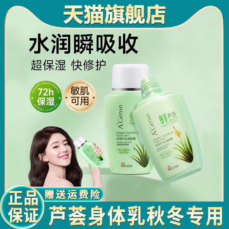 芦荟身体乳保湿滋润秋冬专用干燥止痒男女士润肤乳正品官方旗舰店