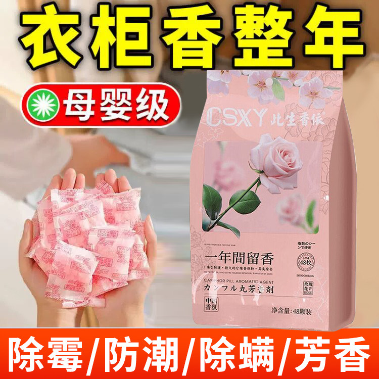 衣柜香薰持久留香室内专用清香卫生间除臭防霉防虫香包花香樟脑丸
