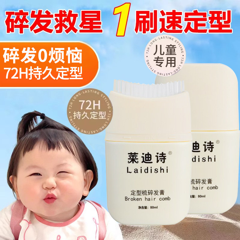 碎发整理神器女儿童成人宝宝幼儿专用整理膏后脑勺刘海炸毛发蜡棒