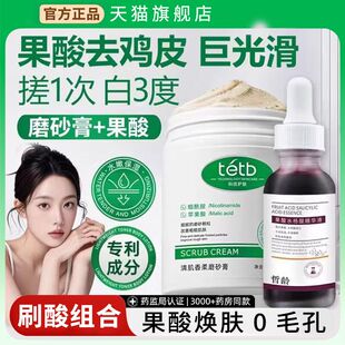 磨砂膏刷酸果酸精华产品身体嫩白全身美白去黑色素鸡皮疙瘩去角质