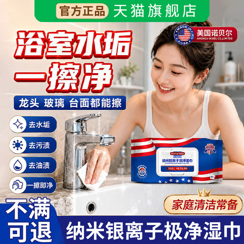 【官方正品】纳米银离子极净湿巾
