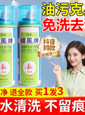 顺风牌日本去油污超级去油污剂洗羽绒服除油王衣物去油渍迹顺丰牌