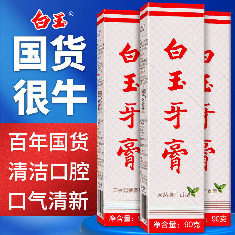 白玉牙膏官方旗舰店正品上海老牌薄荷香清新口气洁白牙齿经典国货