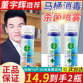 马桶消毒杀菌喷雾卫生间专用坐便器厕所盖坐圈垫全屋家用除臭剂液