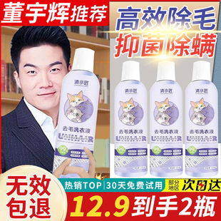 清小匠去猫毛洗衣液养宠物专用猫咪洗衣服除毛神器抑菌除螨旗舰店