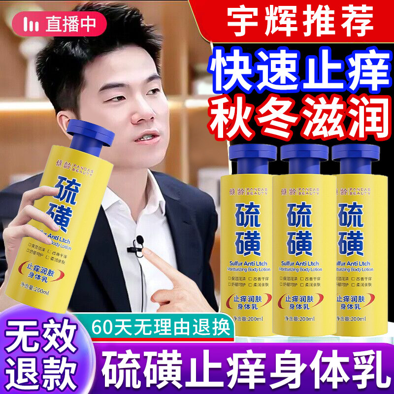 硫磺止痒身体乳润肤露保湿干燥止痒滋润补水秋冬季旗舰店官方正品