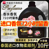 泰国衣物柔顺剂持久留香72小时香水香氛洗衣服去毛躁防静电护理液