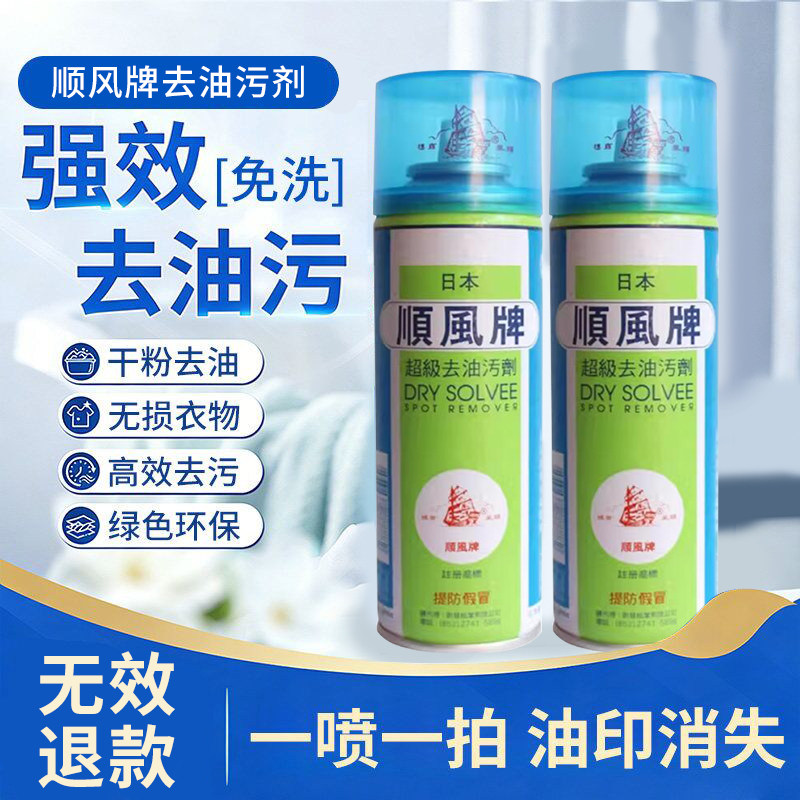 顺风牌日本去油污超级去油污剂洗羽绒服除油王衣物去油渍迹顺丰牌