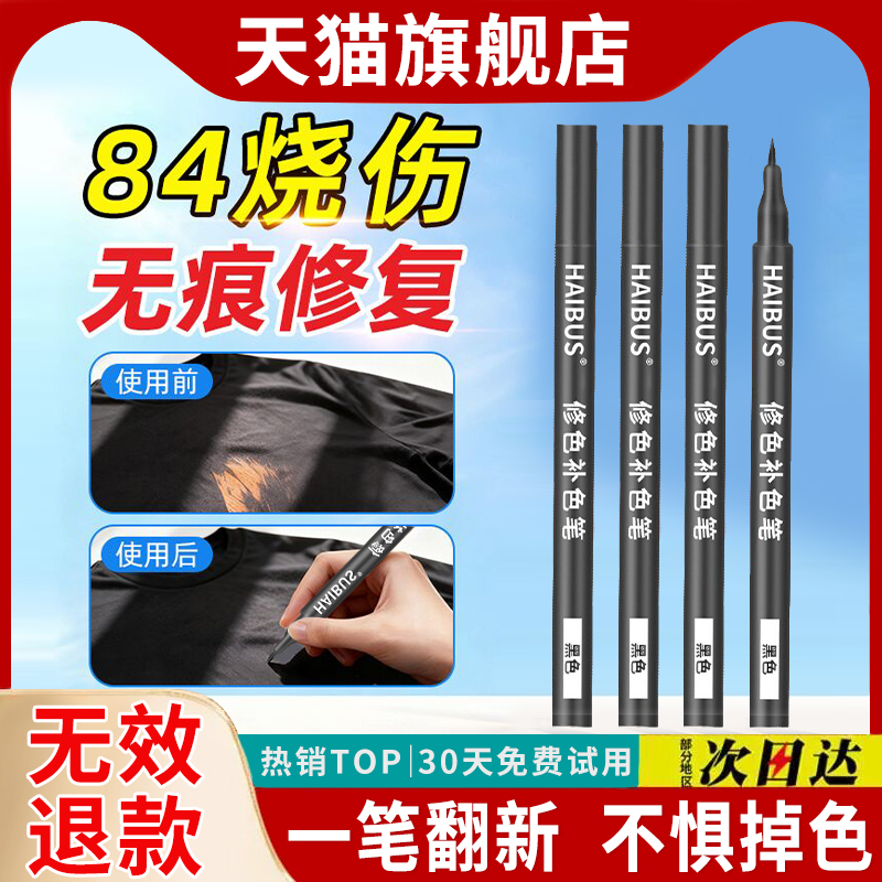 【天猫正品】烧伤衣服修复还原剂