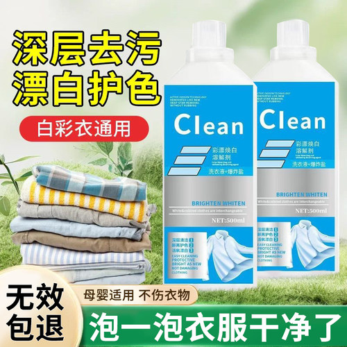 【天猫正品】彩漂焕白溶解剂