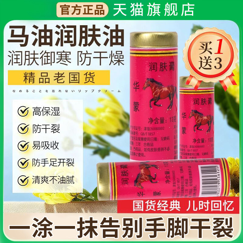 润面油马牌塑铁老国货护手霜防干裂口子油棒棒油蛤蜊油保湿棒棒油