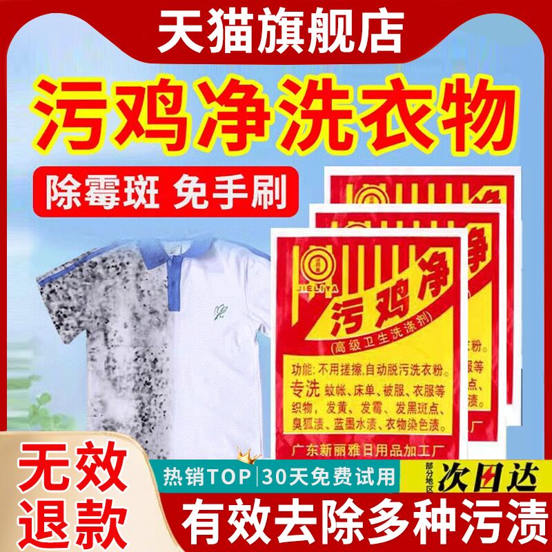 【正宗老牌国货】污鸡净洗衣服