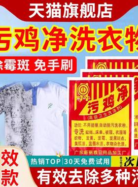 【正宗老牌国货】污鸡净洗衣服