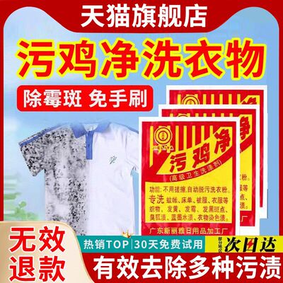【正宗老牌国货】污鸡净洗衣服