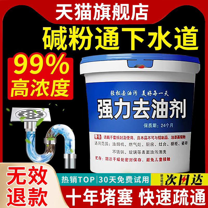 【天猫正品】碱粉清洁去油污