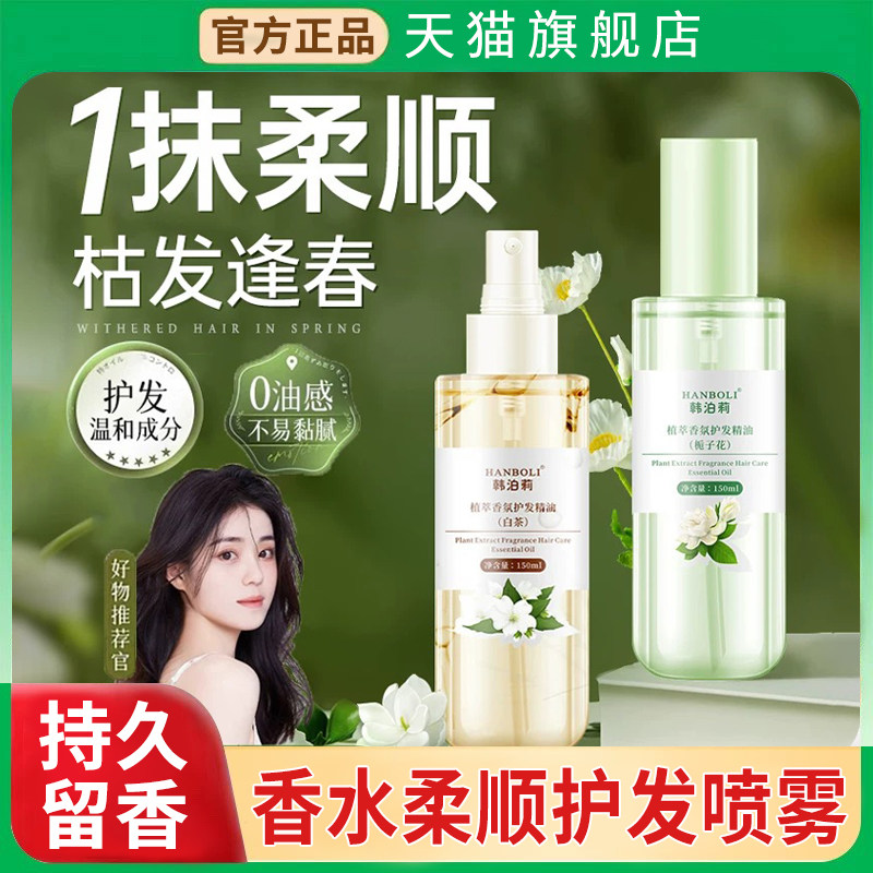 护发精油女防毛躁柔顺持久留香修复干枯防毛躁卷发养发专用旗舰店