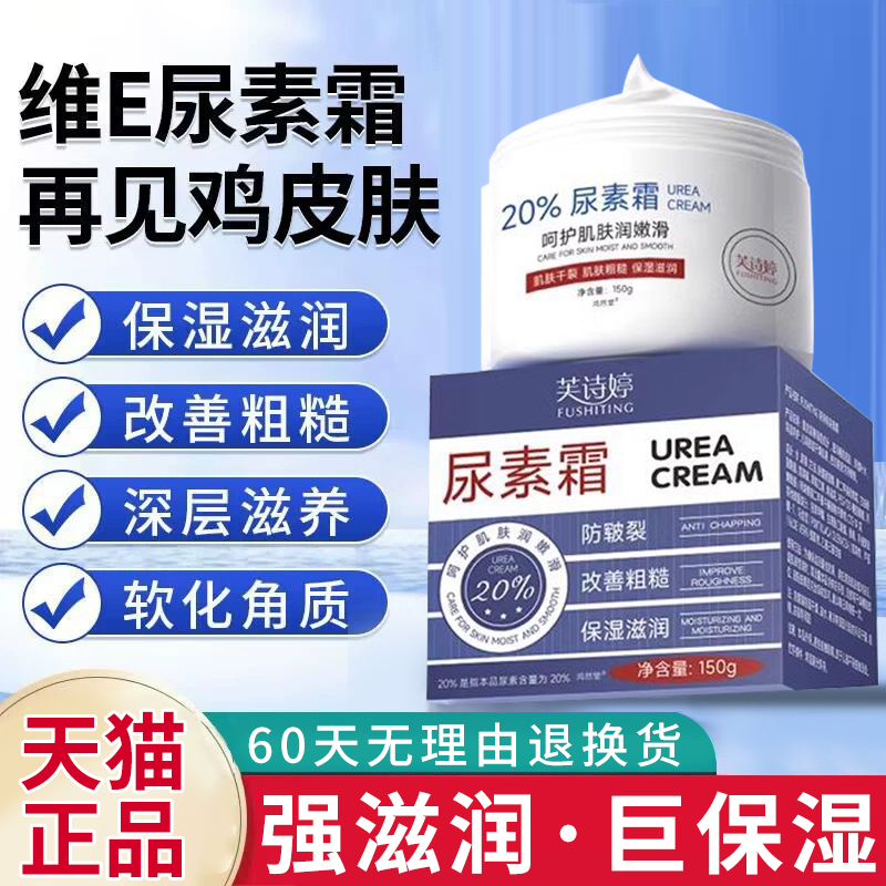 【全网热销无效包退】20%尿素霜