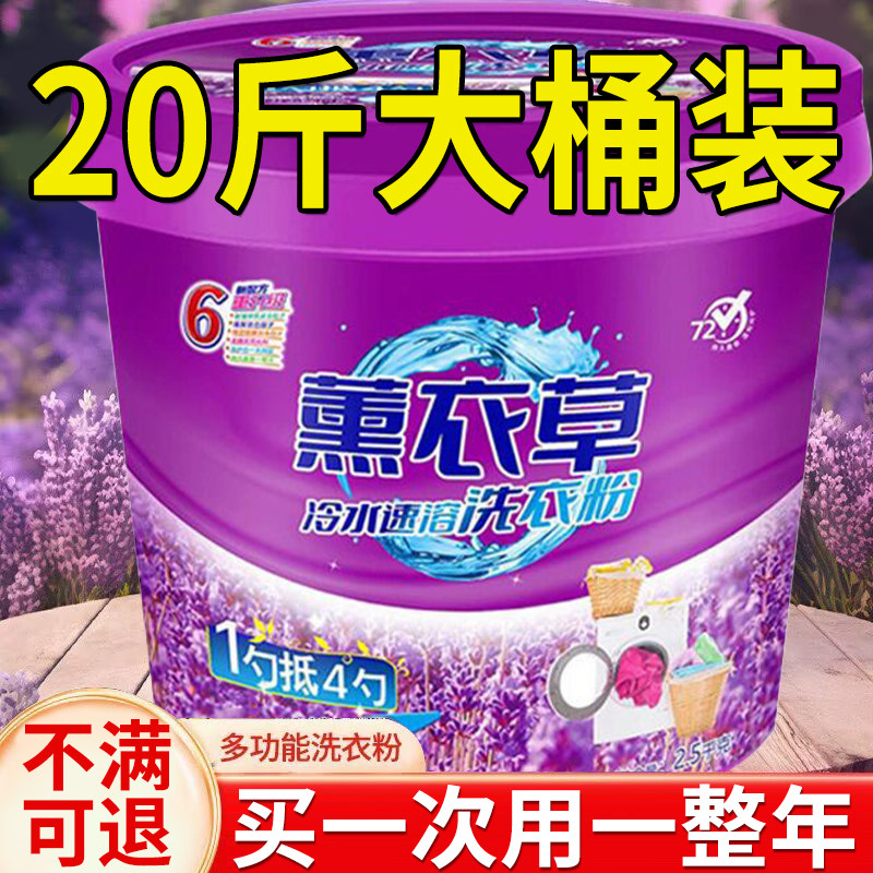 洗衣粉10斤装官方旗舰店20斤桶装斤实惠装家用持久香强力去污除渍