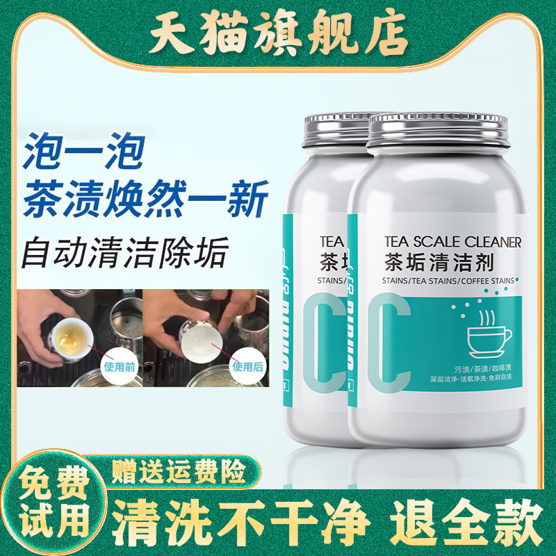 茶垢清洁剂茶杯具茶壶水杯去茶渍水垢除垢粉奶茶店去除清洗咖啡渍