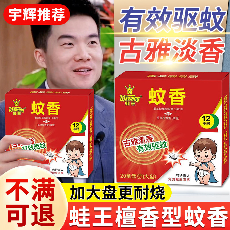 蛙王蚊香强力灭蚊檀香型去除虫持久留香室内植物无天然植物配方毒