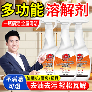 AEO多功能溶解剂污污渍清洁剂多效合一厨房油渍浴室玻璃水垢去除