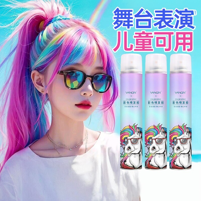 一次性染发喷雾可洗黑色发蜡男女定型不伤头发彩色儿童节舞台表演