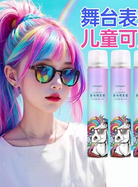 一次性染发喷雾可洗黑色发蜡男女定型不伤头发彩色儿童节舞台表演