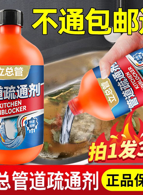 立总管管道疏通剂强力溶解一炮通小飞虫厨房堵塞速通溶解剂旗舰店