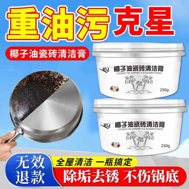 【无效退款】椰子油瓷砖清洁膏