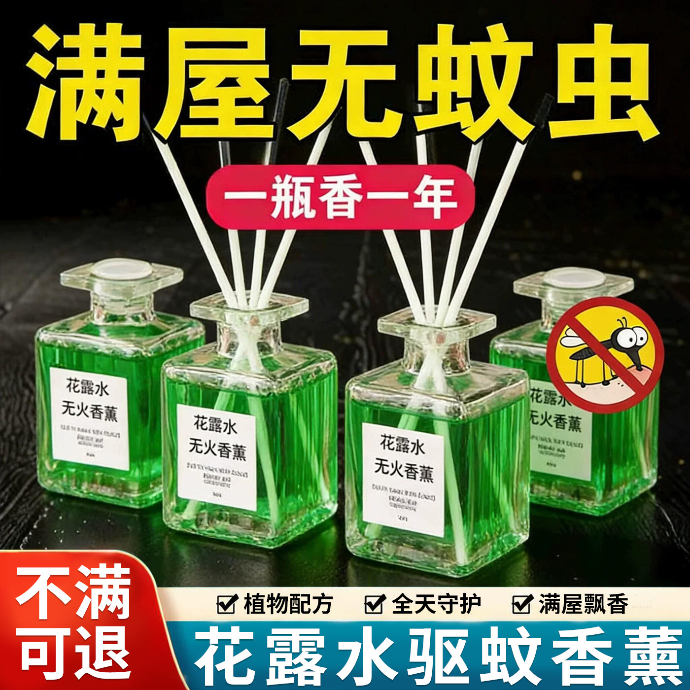 【天猫正品】持久留香驱蚊花露水