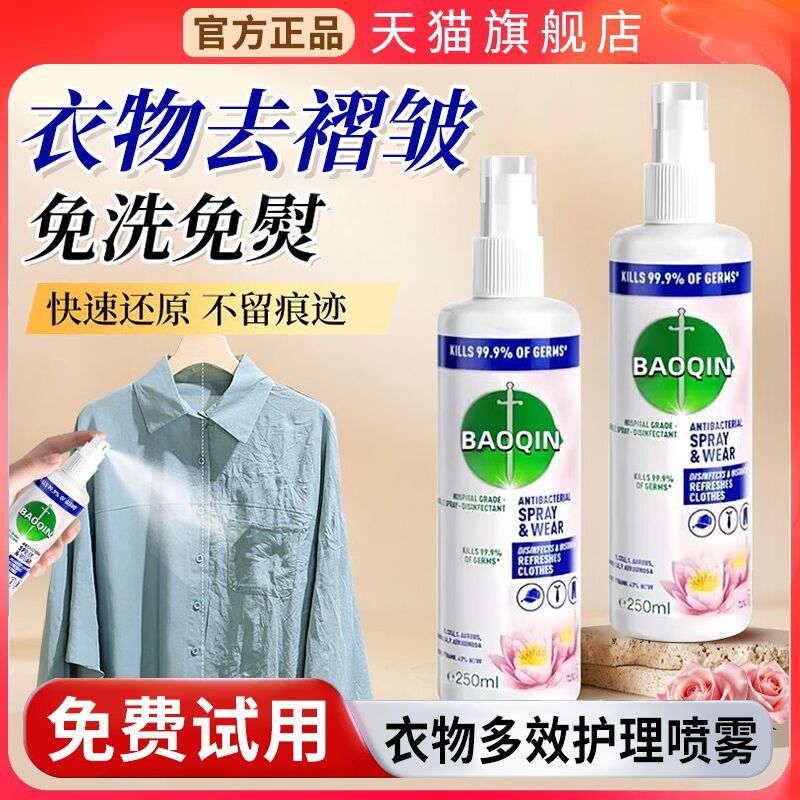 【天猫正品】衣服除皱祛味喷雾