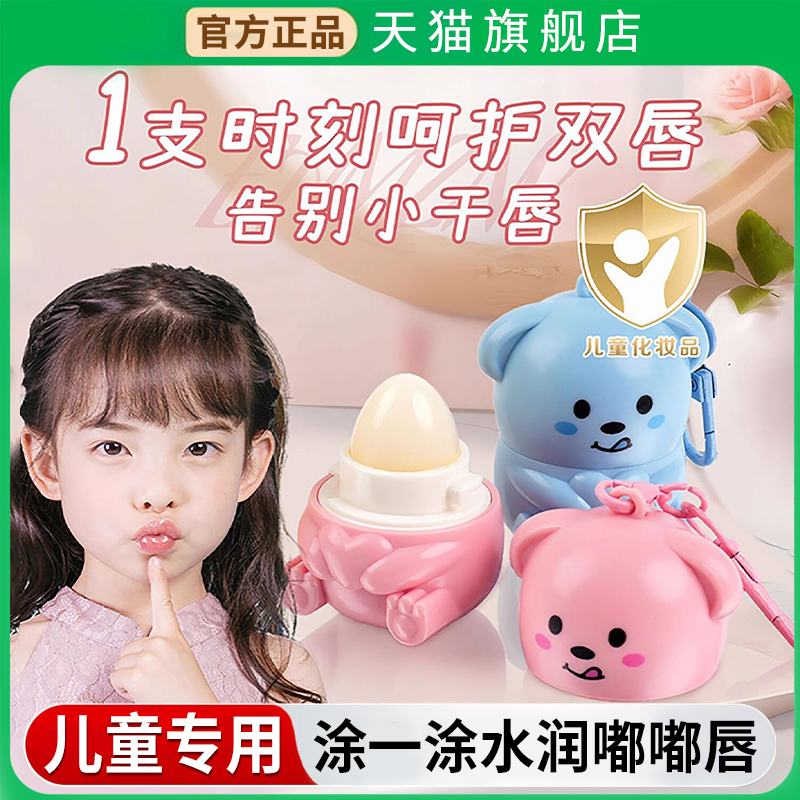 【商超断货王】儿童润唇膏正品