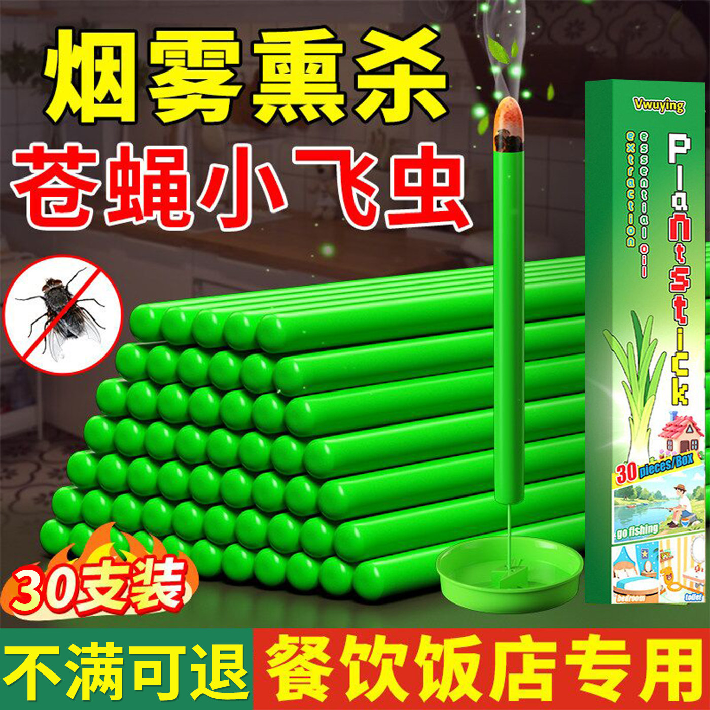 蝇香饭店专用灭苍蝇无味强力灭熏蚊子无味蚊香家用驱蚊非无毒正品