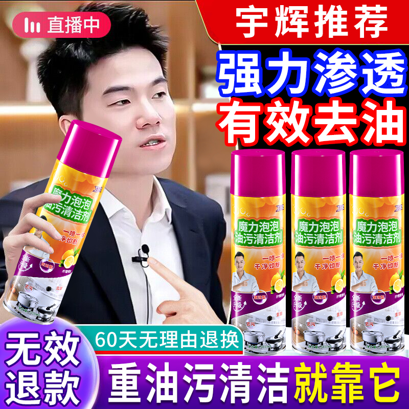 【商超断货王】去油污厨房清洁剂