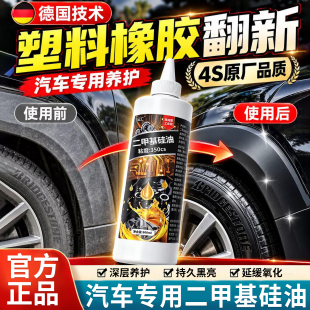 二甲基硅油车用汽车高纯度胶条塑料翻新光亮剂耐高温润滑油清洁剂