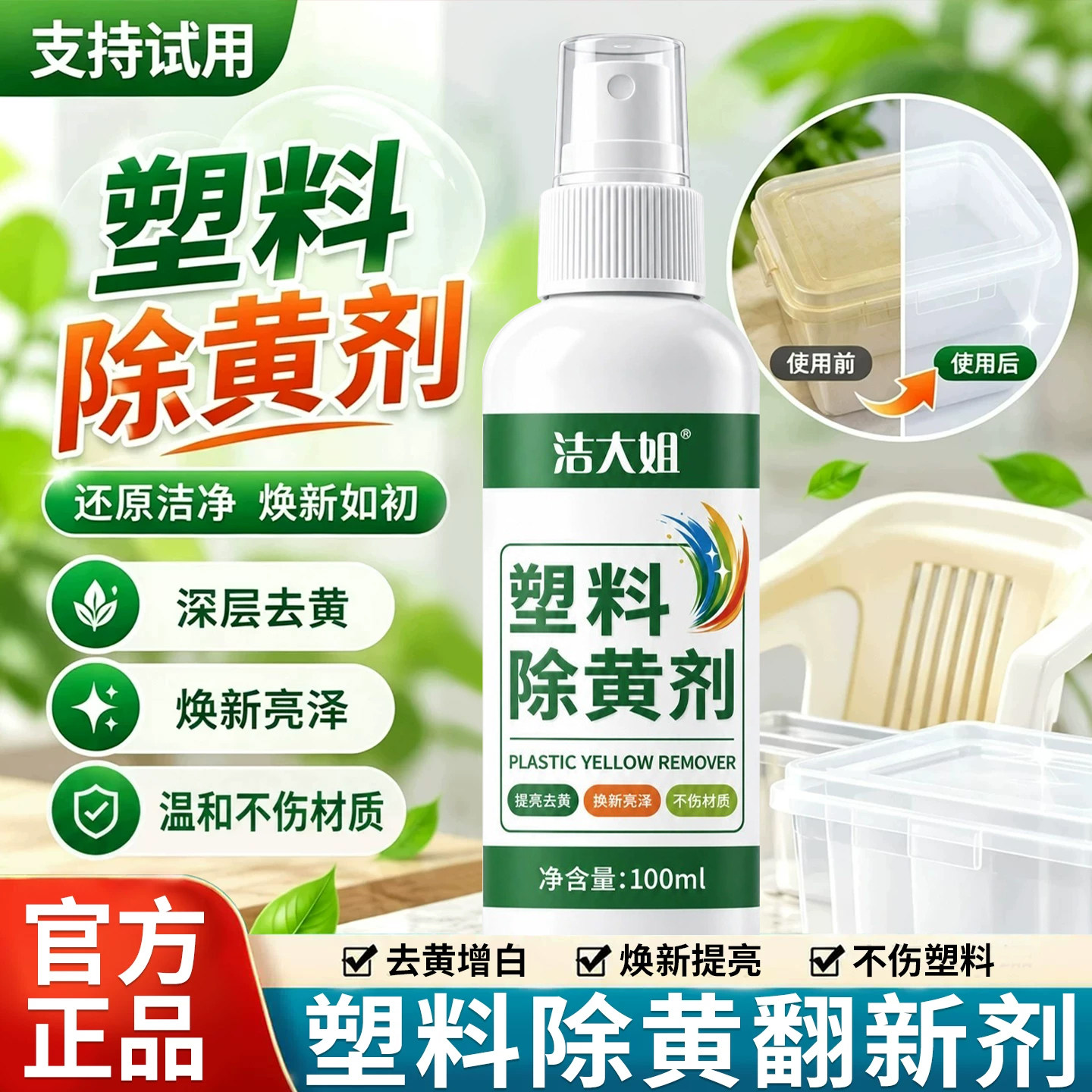 塑料除黄翻新剂空调马桶外壳老化发黄清洁翻新漂白神器家电除黄剂