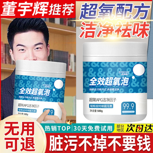 【天猫正品】洗衣机全效超氧泡