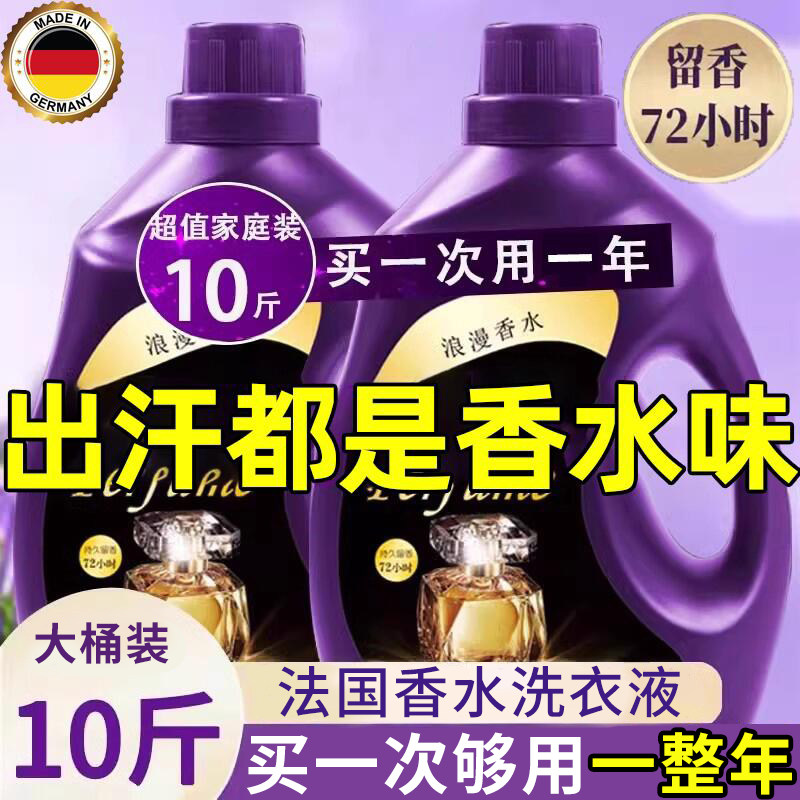 洗衣液持久留香72小时香水家庭家用10斤大桶装官方旗舰店正品法国 - 实物图