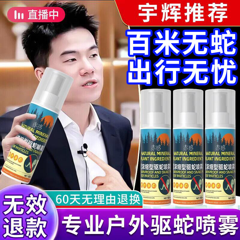 驱蛇神器2025新款驱蛇喷雾雄黄驱蛇粉随身携带强力长效持久防雨水