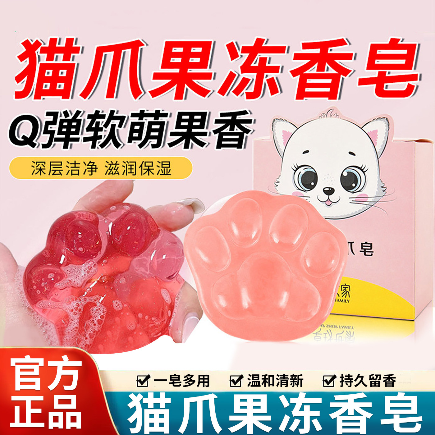 猫爪果冻皂儿童洗澡沐浴手工精油香皂持久留香面部清洁洗脸男女用