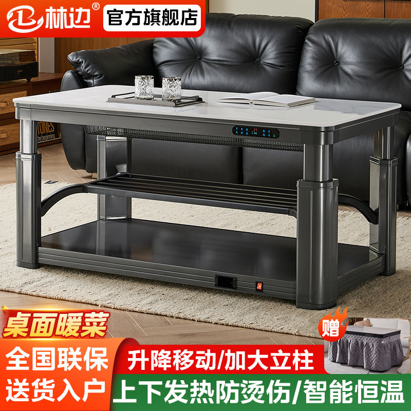林边取暖升降一体取暖茶几