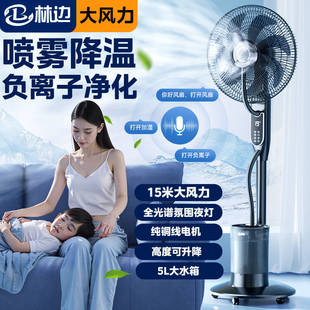 林边喷雾风扇家用多功能客厅落地扇负离子智能加湿降温雾化电风扇