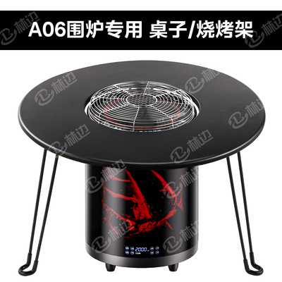 取暖器配件围炉桌子-烧烤架【不含取暖器】