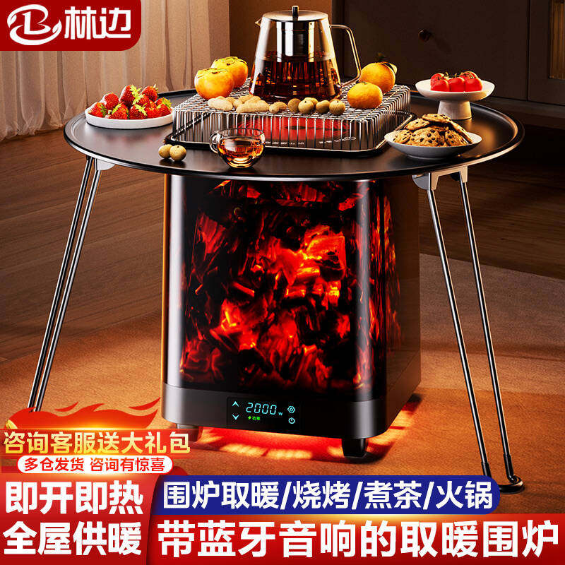 林边取暖器家用多功能功能围炉煮茶电暖器语音节能速热电烤火炉子