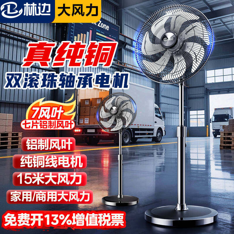 林边落地扇家用静音大风力立式摇头立扇工业商用大功率强力电风扇