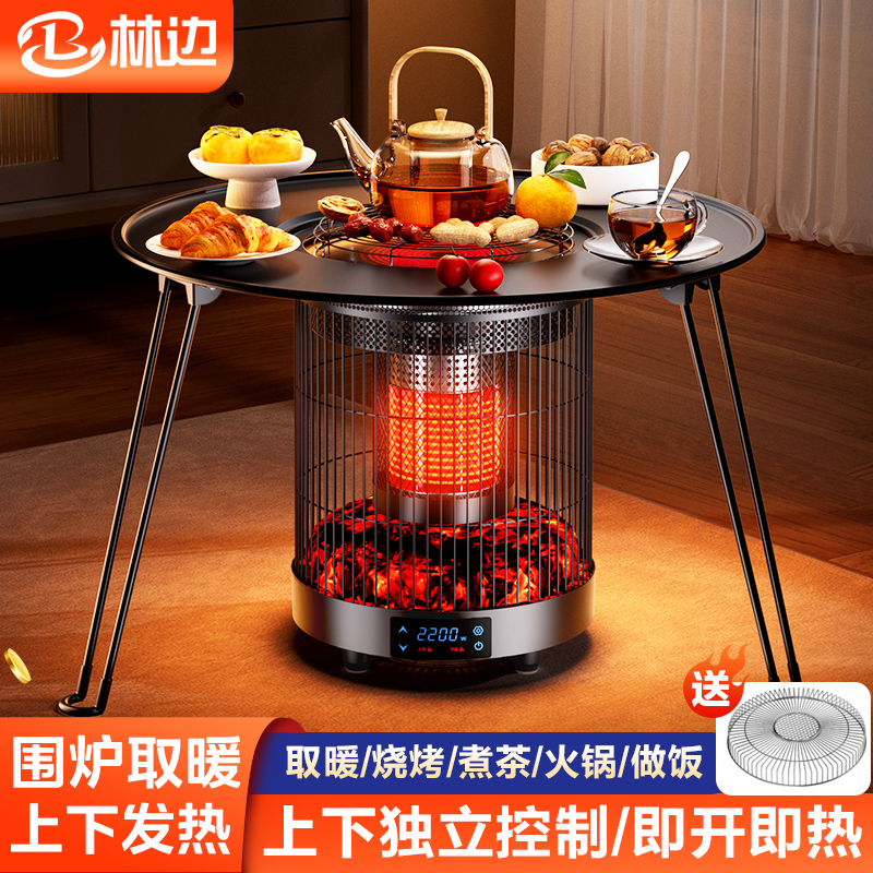 林边多功能围炉取暖器