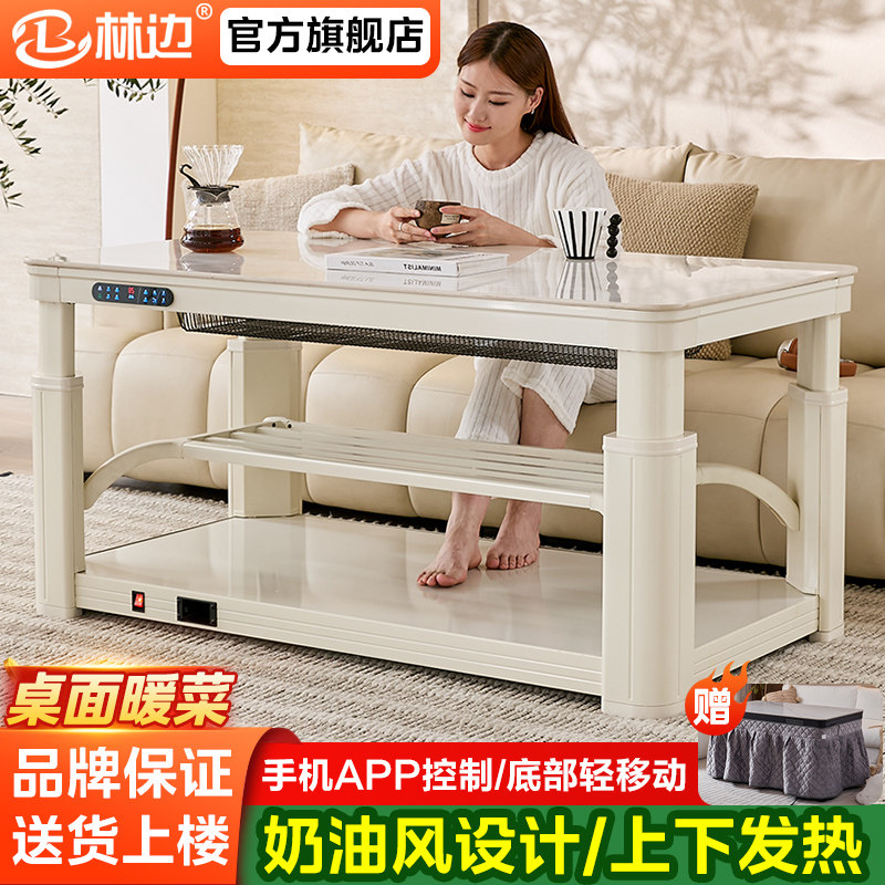 林边升降取暖茶几家用暖菜取暖桌