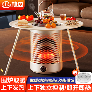 林边围炉取暖器多功能电暖炉桌家用电暖器大面积速热冬季烤火煮茶